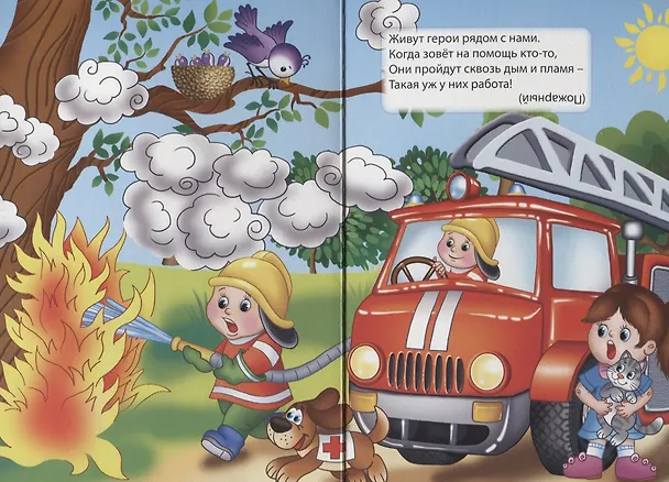 Книга Картонка. Профессии (пожарный) (Наталья Ушкина) — 3