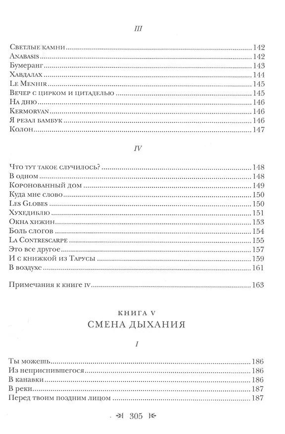 Книга Триумф пепла: Шесть авторских книг () — 8