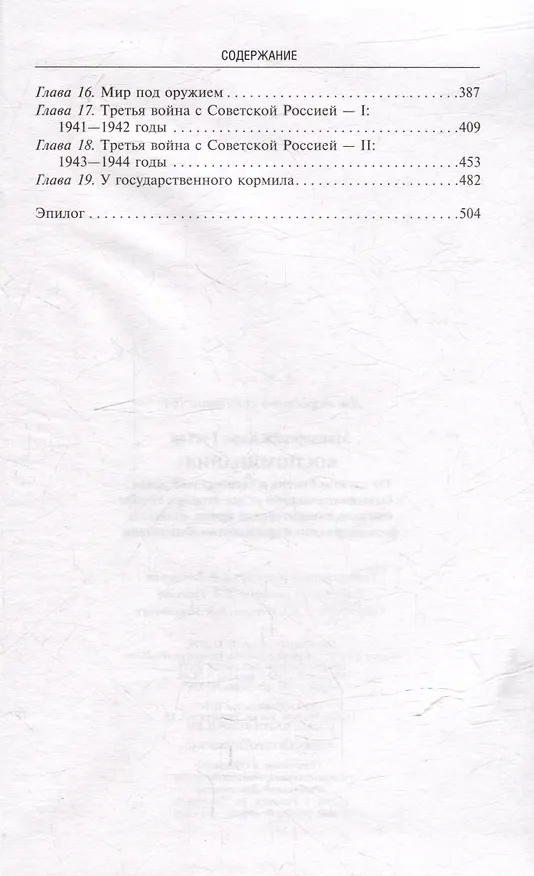 Книга Воспоминания. От службы России к беспощадной войне с бывшим отечеством - две стороны судьбы генерала императорской армии, ставшего фельдмаршалом и президентом Финляндии (Карл Густав Маннергейм) — 4