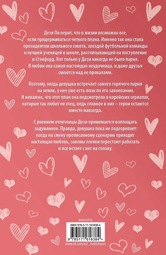 Книга Я верю в любовь (Морин Гу) — 2