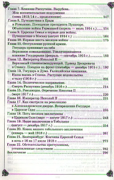 Книга Рядом с царской семьей () — 3
