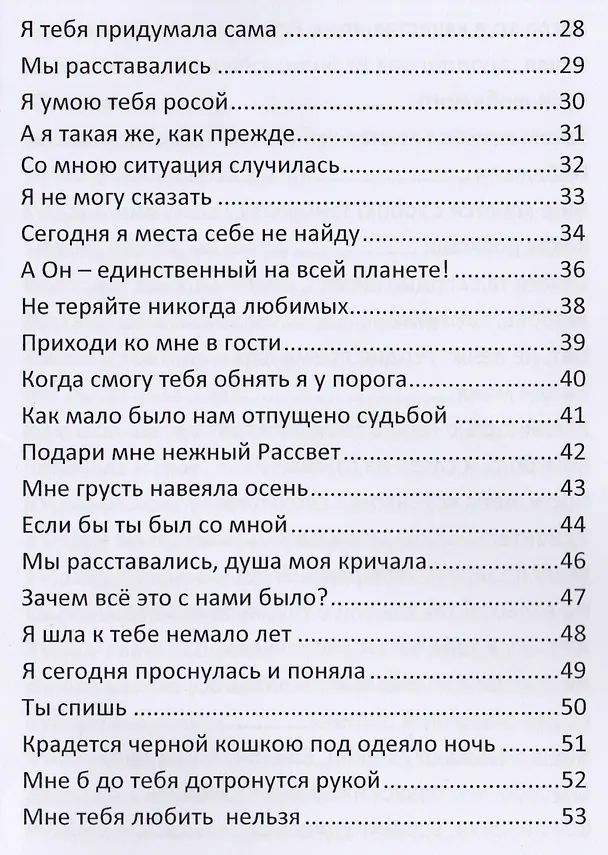 Книга Ветка рябины. Сборник стихов о любви (Елена Малышева) — 3