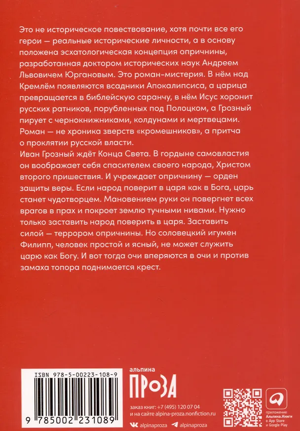 Книга Летоисчисление от Иоанна (Алексей Иванов) — 2
