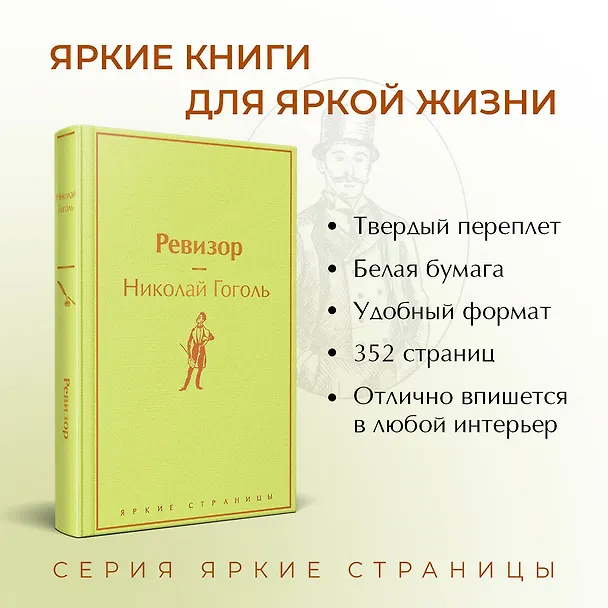 Книга Ревизор (Николай Гоголь) — 7