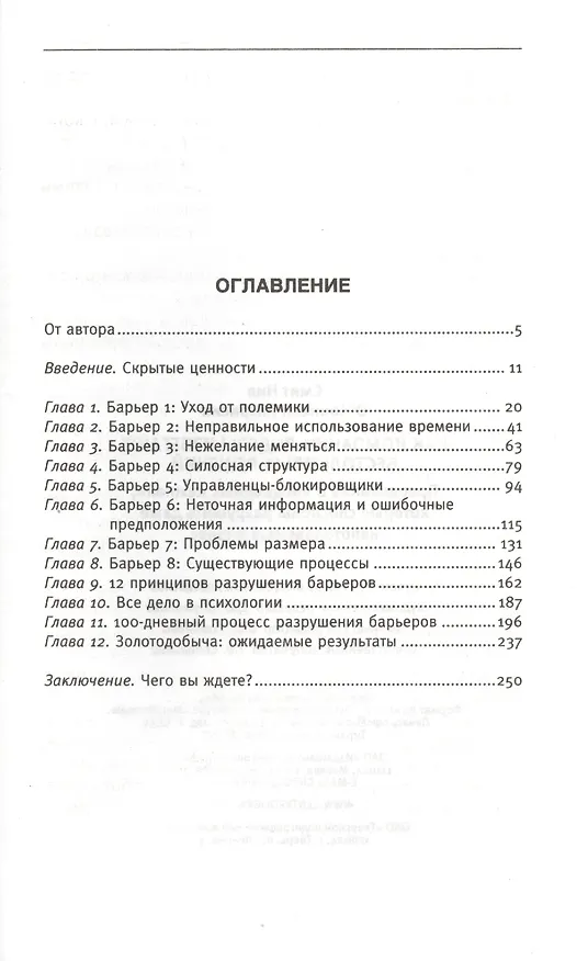 Книга Как компании-лидеры избегают бестолковых решений. Преодоление 8 "подводных камней", которые способны разрушить даже непотопляемый бизнес (Нил Смит) — 2