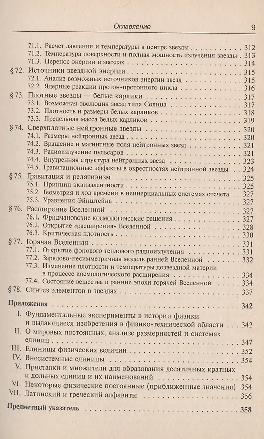 Книга Законы физики (Борис Иванов) — 8