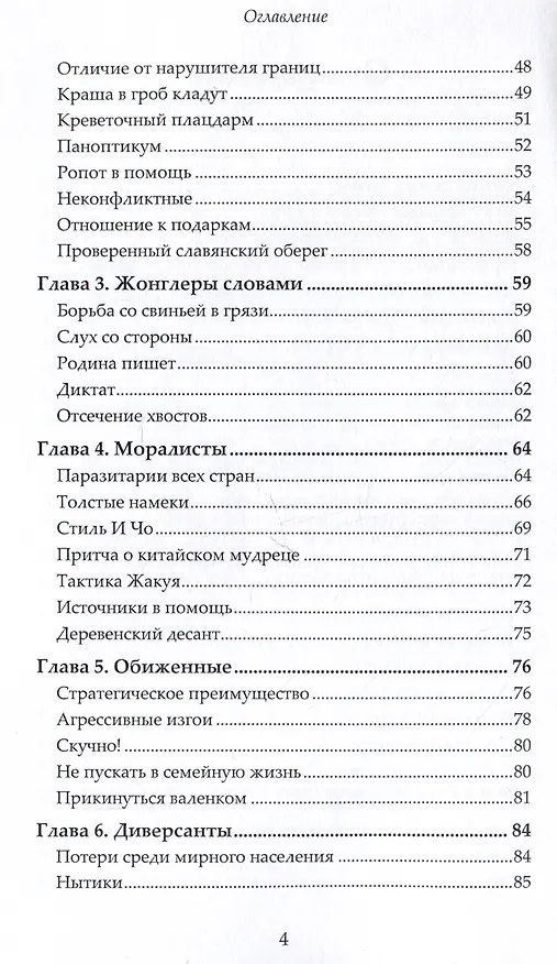 Книга Карательный психоанализ. Пособие для поступающих по-своему (Василий Чибисов) — 4
