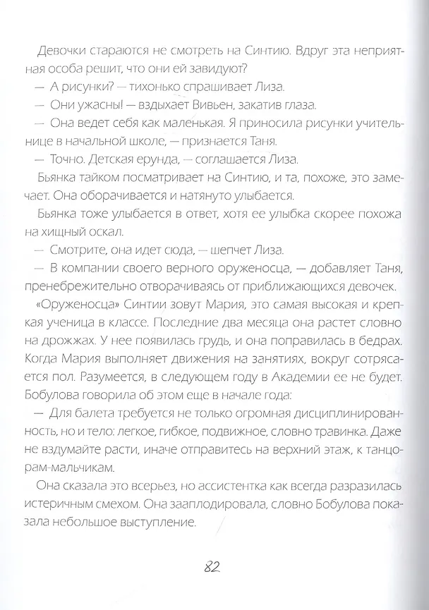Книга Шесть балерин на одного папу (Паола Дзаннонер) — 3