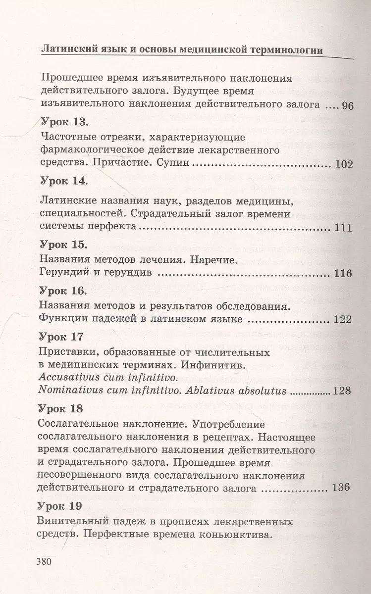 Латинский язык и основы медицинской терминологии (Александр Марцелли) -  купить книгу с доставкой в интернет-магазине «Читай-город». ISBN:  978-5-222-38761-0