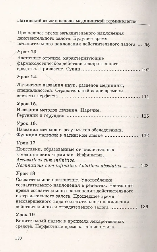 Книга Латинский язык и основы медицин.терминологии     . (Александр Марцелли) — 4