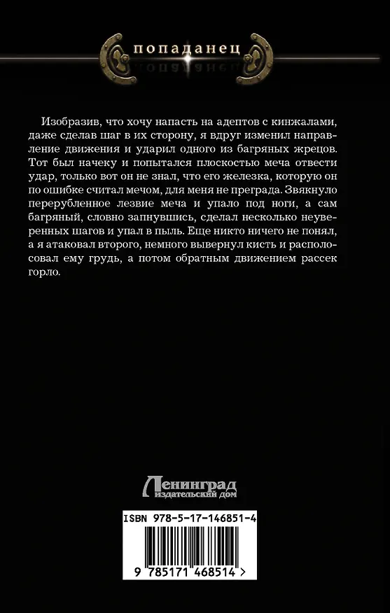 Книга Время волков (Николай Ярыгин) — 2
