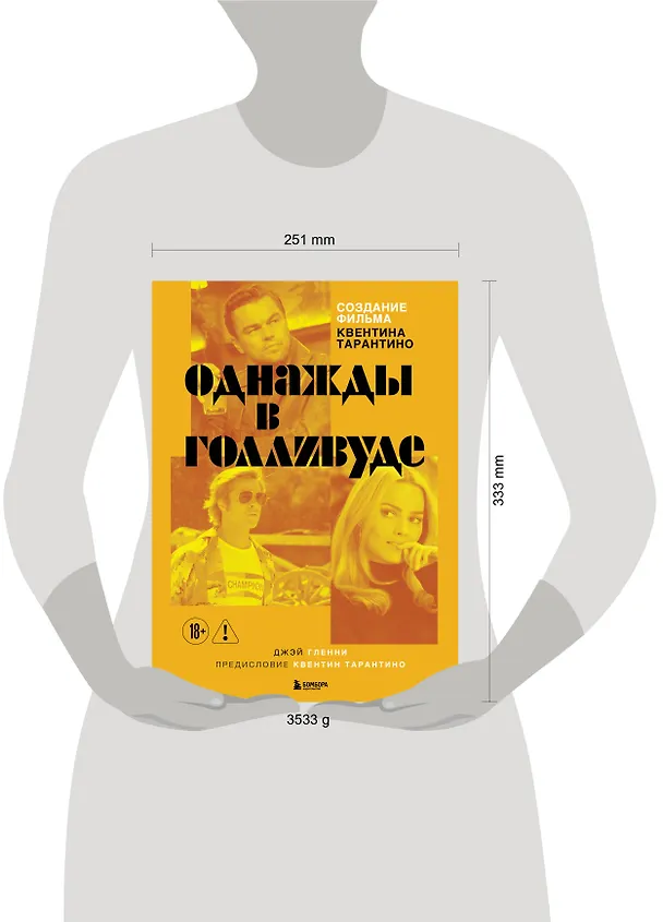 Книга Создание фильма Квентина Тарантино «Однажды... в Голливуде» () — 11