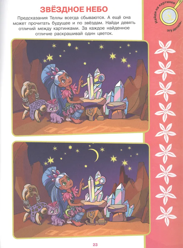 Книга Найди отличия № НО 2101 ("Cave Club") () — 3
