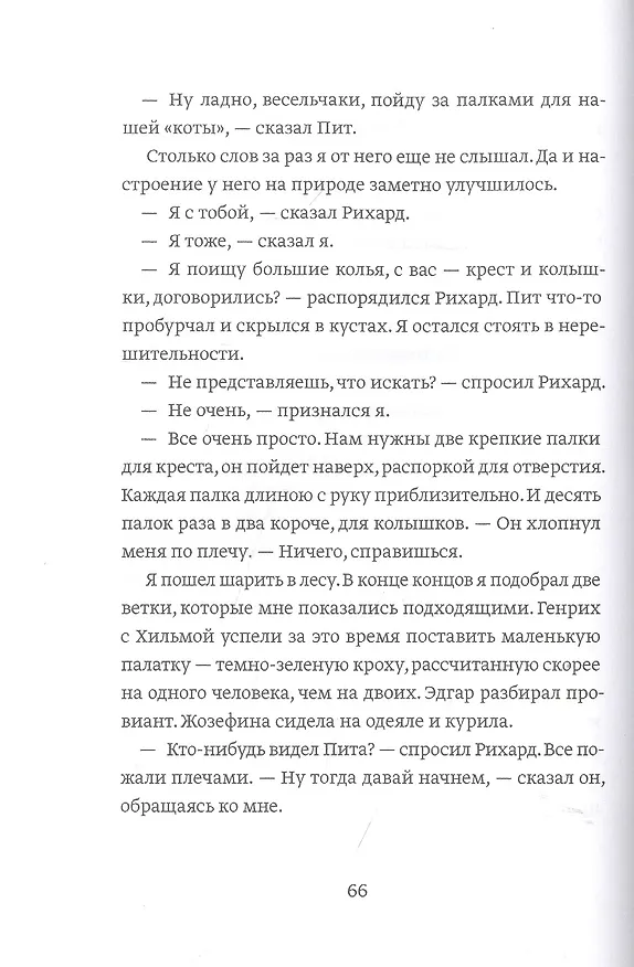 Книга Банда из Лейпцига (Иоганнес Хервиг) — 4