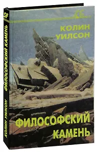 Философский камень