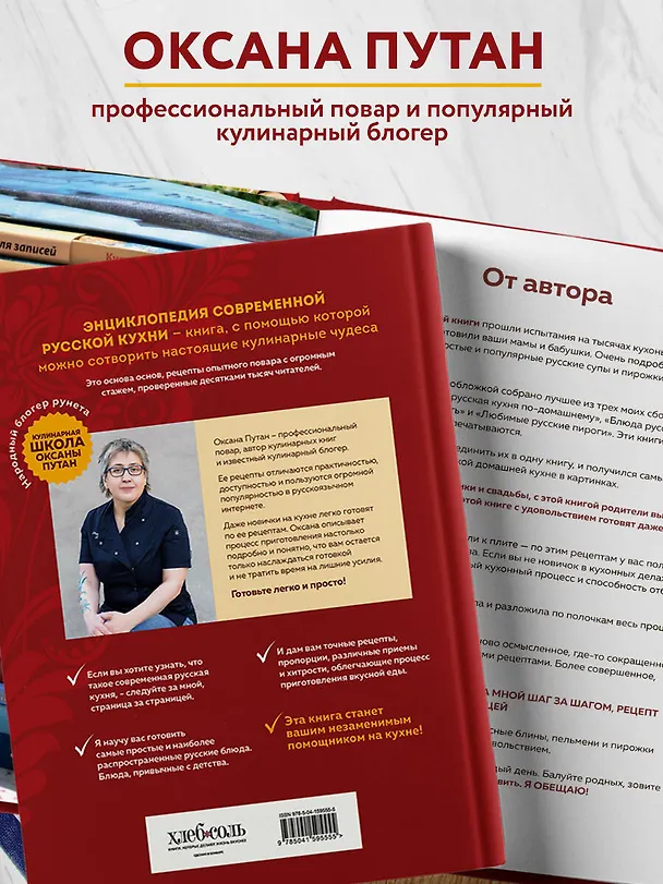 Книга Энциклопедия современной русской кухни: подробные пошаговые рецепты. Новое издание (Оксана Путан) — 7
