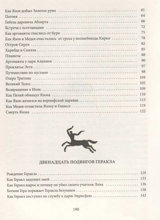 Книга Мифы Древней Греции (Всеволод Успенский, Лев Успенский) — 3