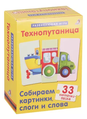 Технопутаница. Собираем картинки, слоги и слова — 2751106 — 1