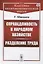 Справедливость в народном хозяйстве. Разделение труда — 2778102 — 1