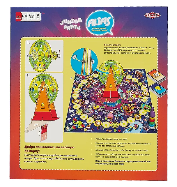 Настольная игра "Скажи иначе. Вечеринка для детей" 3017750 — 6