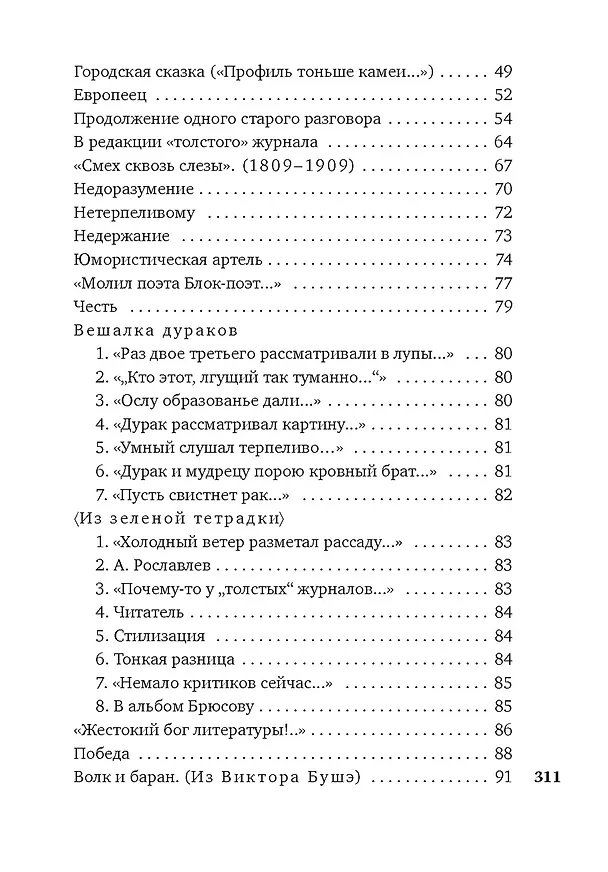 Книга Городской романс (Саша Чёрный) — 4