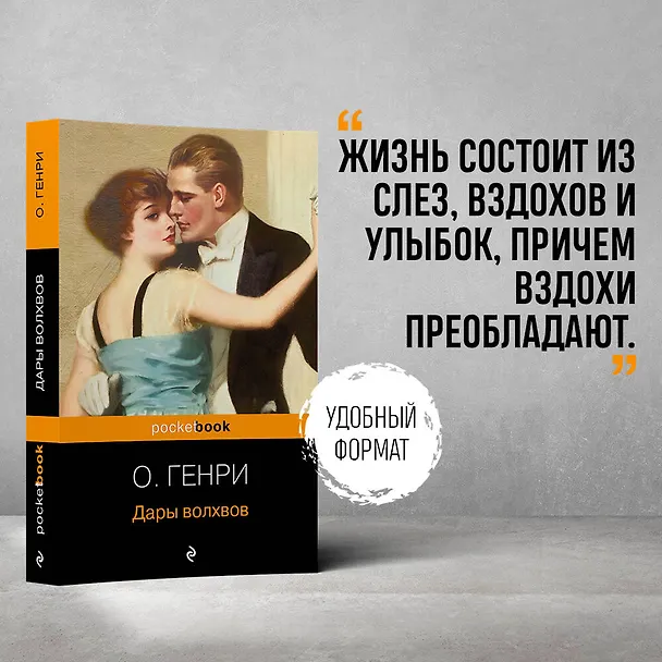 Книга Дары волхвов (О. Генри) — 5