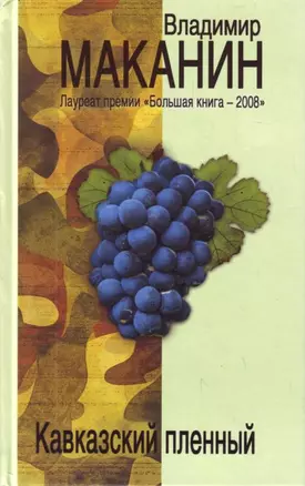 Кавказский пленный — 2199705 — 1