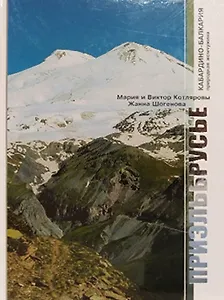 Альбом Приэльбрусье (Котляровы)