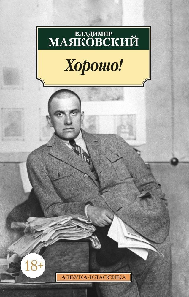 

Хорошо!