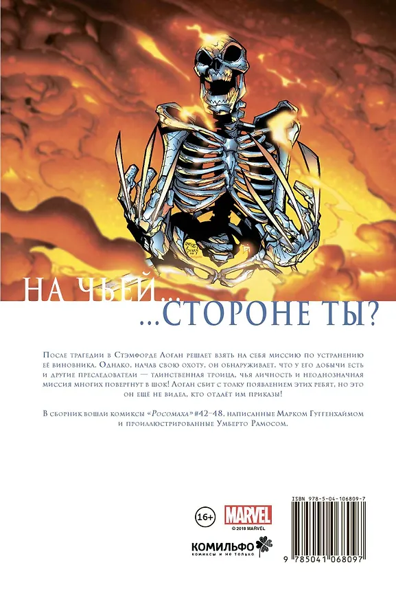 Росомаха. Гражданская война 2757333 — 2