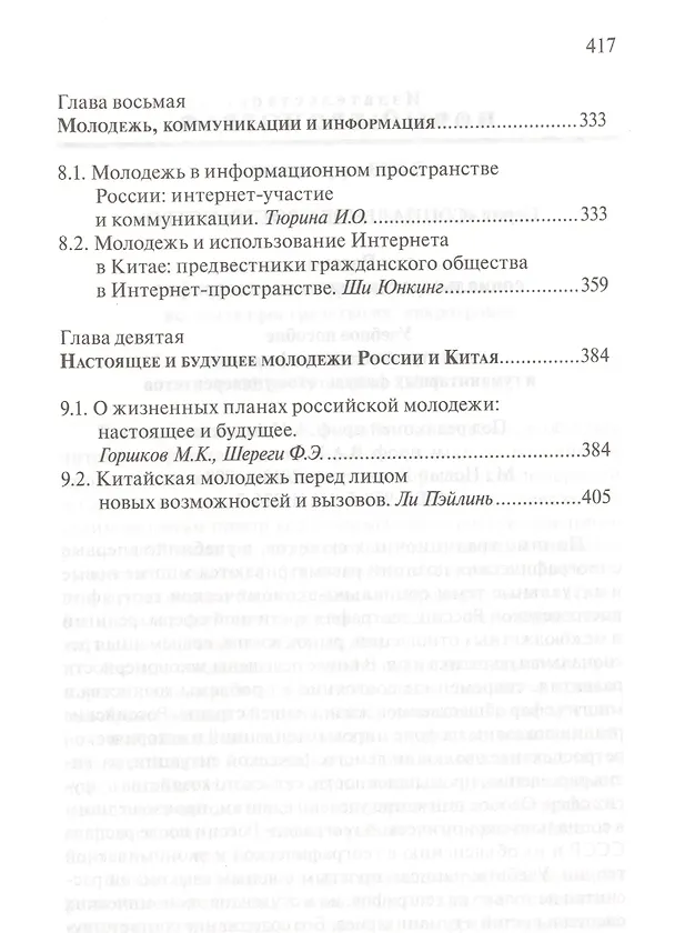 Книга Россия и Китай: молодежь XXI века () — 4