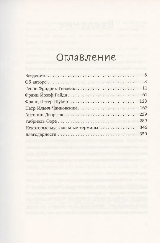 Книга Почему Чайковский спрятался под диваном? Нескучные истории о композиторах и музыке (Стивен Иссерлис) — 2