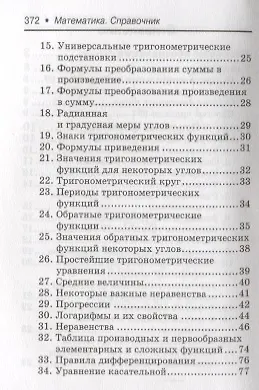 Книга Математика. Справочник для подготовки к ОГЭ и ЕГЭ (Эдуард Балаян) — 3