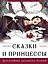 Сказки и принцессы — 2977133 — 1