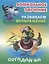 Комплект дошкольника (универсальный) № 12 — 3112877 — 3