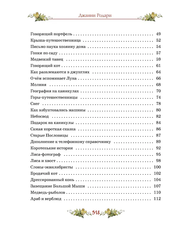 Книга Сказки с улыбкой. Все приключения в одном томе с цветными иллюстрациями (Джанни Родари) — 5