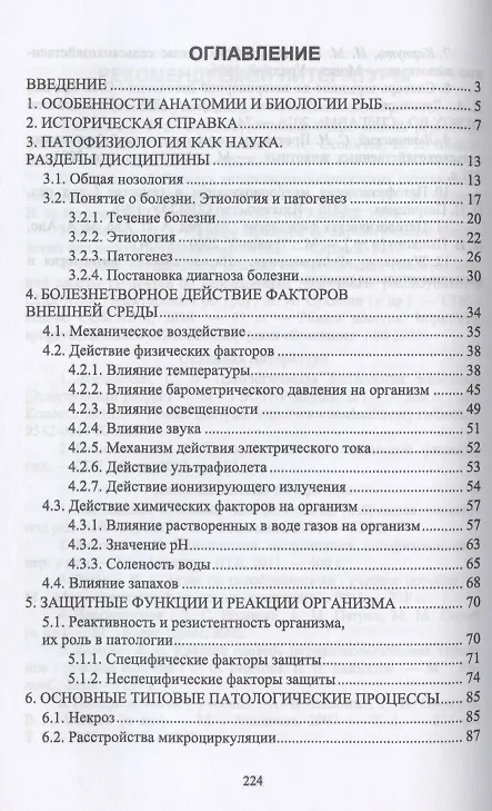 Книга Патологическая физиология. Учебное пособие для вузов () — 2