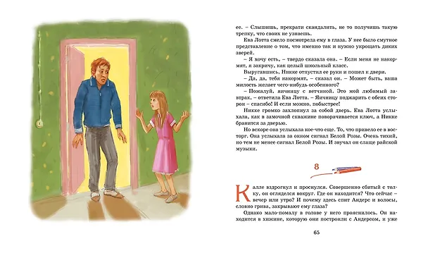 Книга Калле Блумквист и Расмус. Повесть (Астрид Линдгрен) — 8