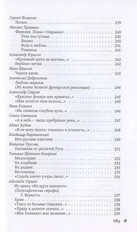 Книга Антология русской поэзии. 1890-1940. От Б. Никольского до Ф. Чернова () — 10