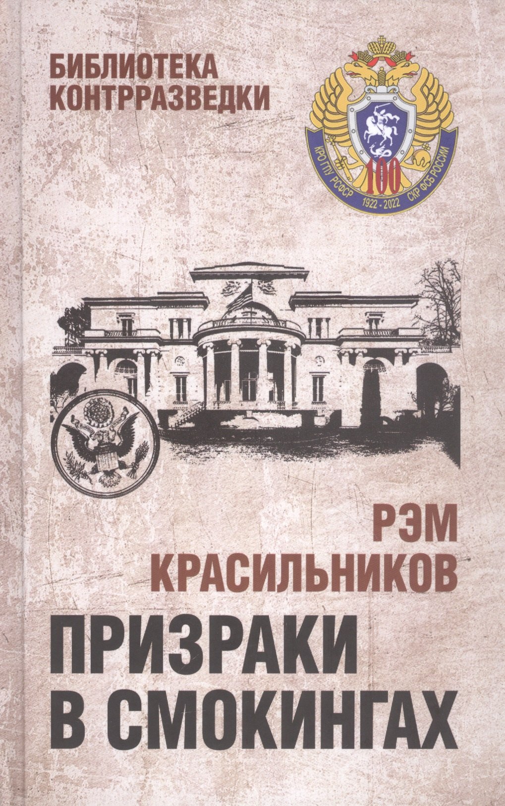 

Призраки в смокингах
