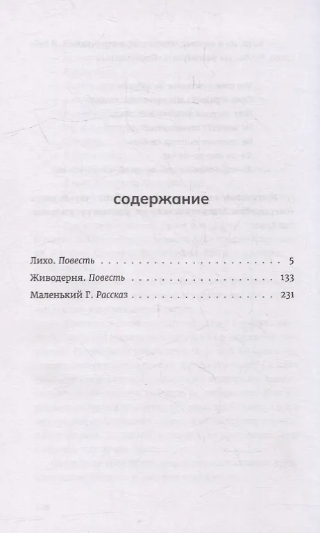 Книга Лихо: сборник (Кирилл Рябов) — 6