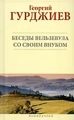 Духовные учителя
