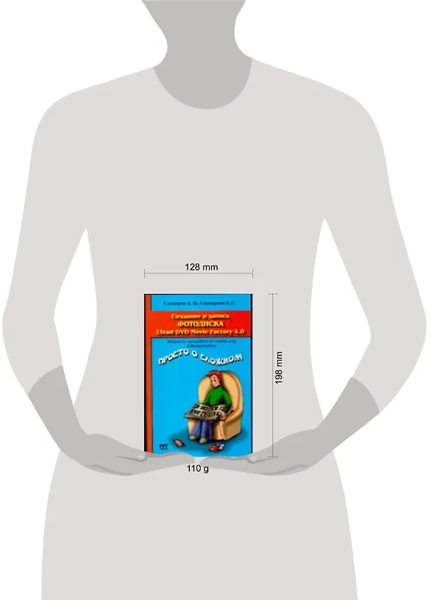Книга Создание и запись фотодиска Ulead DVD Movie Factory 4.0 (Александр Столяров) — 2