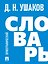 Орфографический словарь — 3172124 — 1