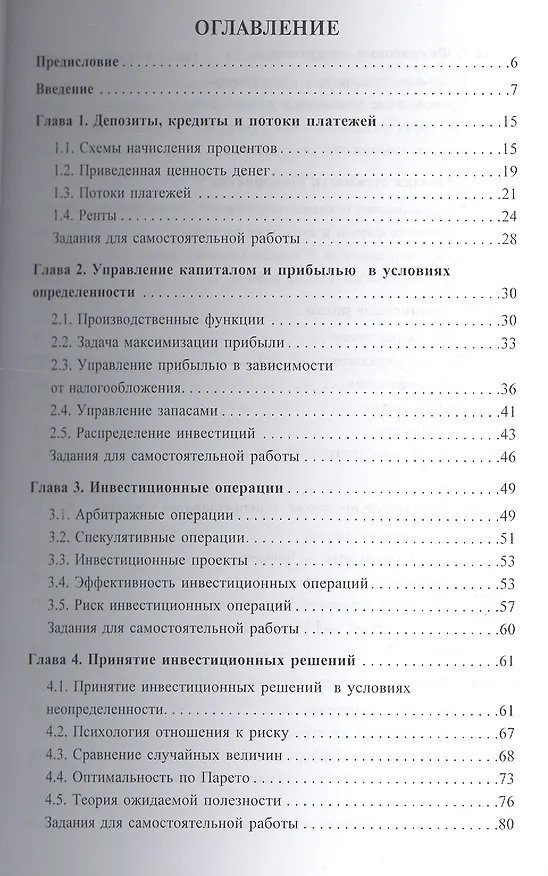 Книга Финансовая математика Уч. пос. (мБакалавриат) Соловьев (ФГОС 3+) (Владимир Соловьев) — 2