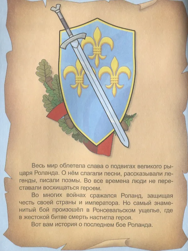 Книга Последний бой Роланда () — 2