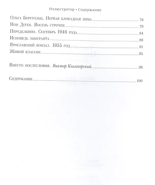 Книга Иллюстратор: стихотворения (Георгий Бойко) — 3