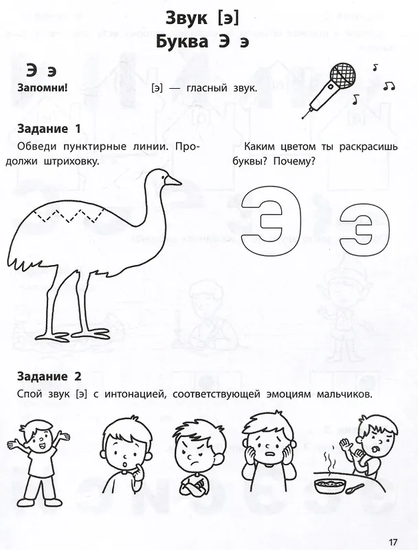 Книга Профилактика дисграфии. Готовимся к школе. 5-7 лет (Юлия Степанова) — 4