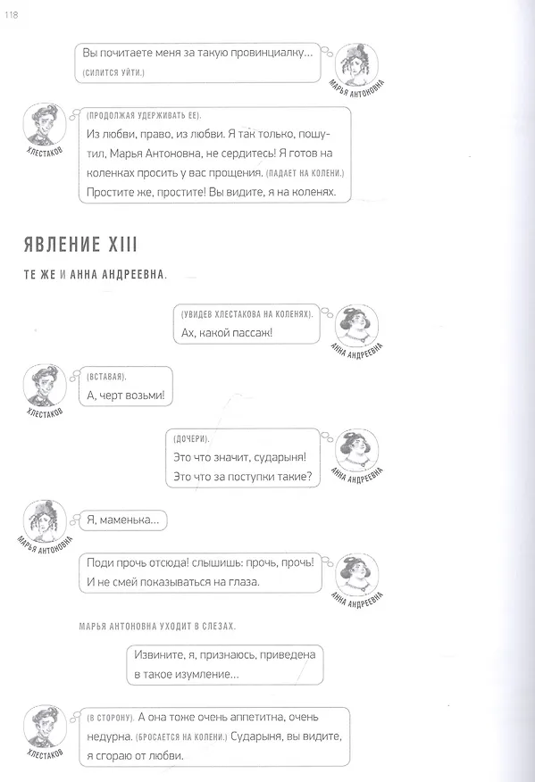 Книга Ревизор (Николай Гоголь) — 3