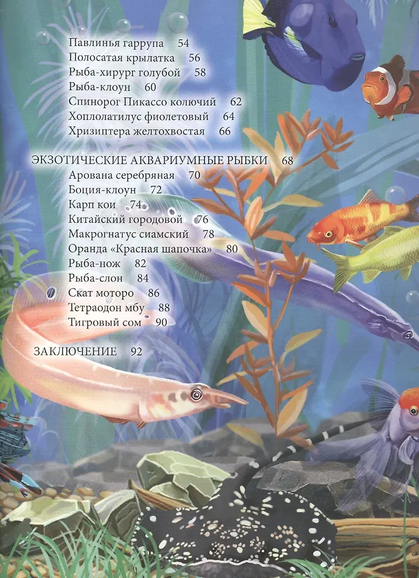 Книга Аквариумные рыбки (Лада Александрова) — 3